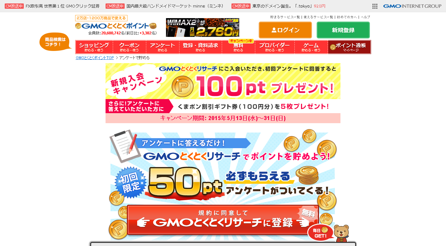 Gmoとくとくリサーチはgmoのサービスをよく使う人にはいいのかな クイズ案件とか もう暇つぶしの域 アンケートサイトを実際に参加して評価するよ
