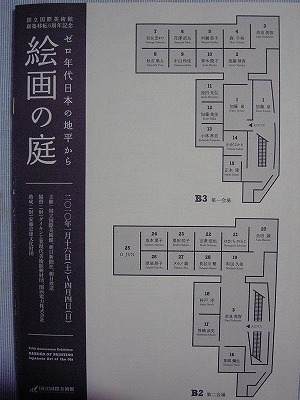 こわ面白い 絵画の庭 ～ゼロ年代日本の地平から～ : gimmic room