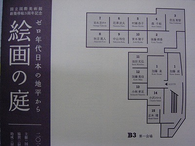 絵画の庭　ゼロ年代の日本の地平から 絵画の庭 ゼロ年代日本の地平から：artscapeレビュー｜美術館