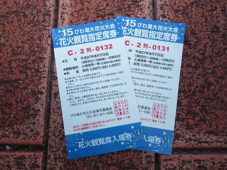 15びわ湖大花火大会 Blue Rhapsody