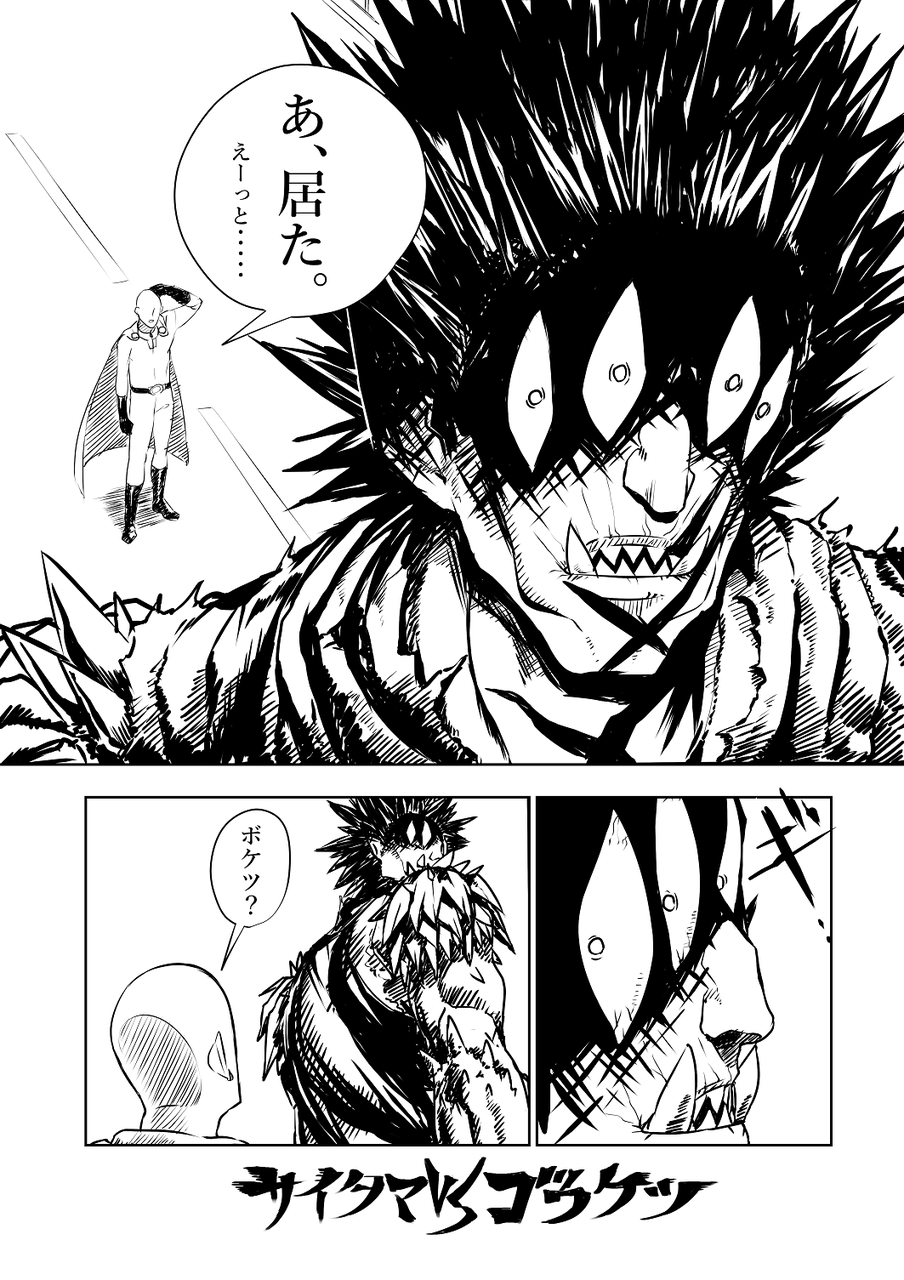 サイタマvsゴウケツ 自立型パンツ