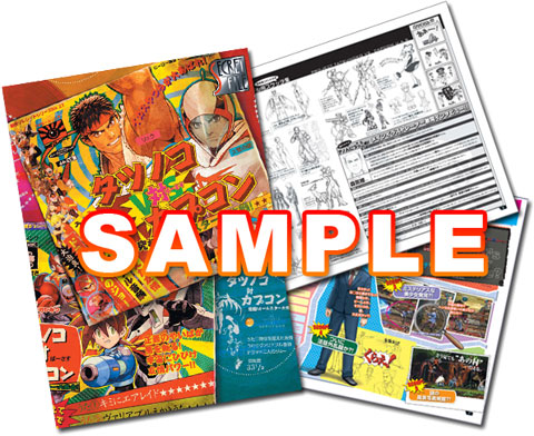 Vol.27 カプコンシークレットファイル 超激レア タツノコ対カプコン
