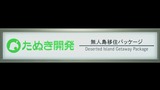 オープニング!