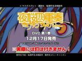 夜桜DVD CM3