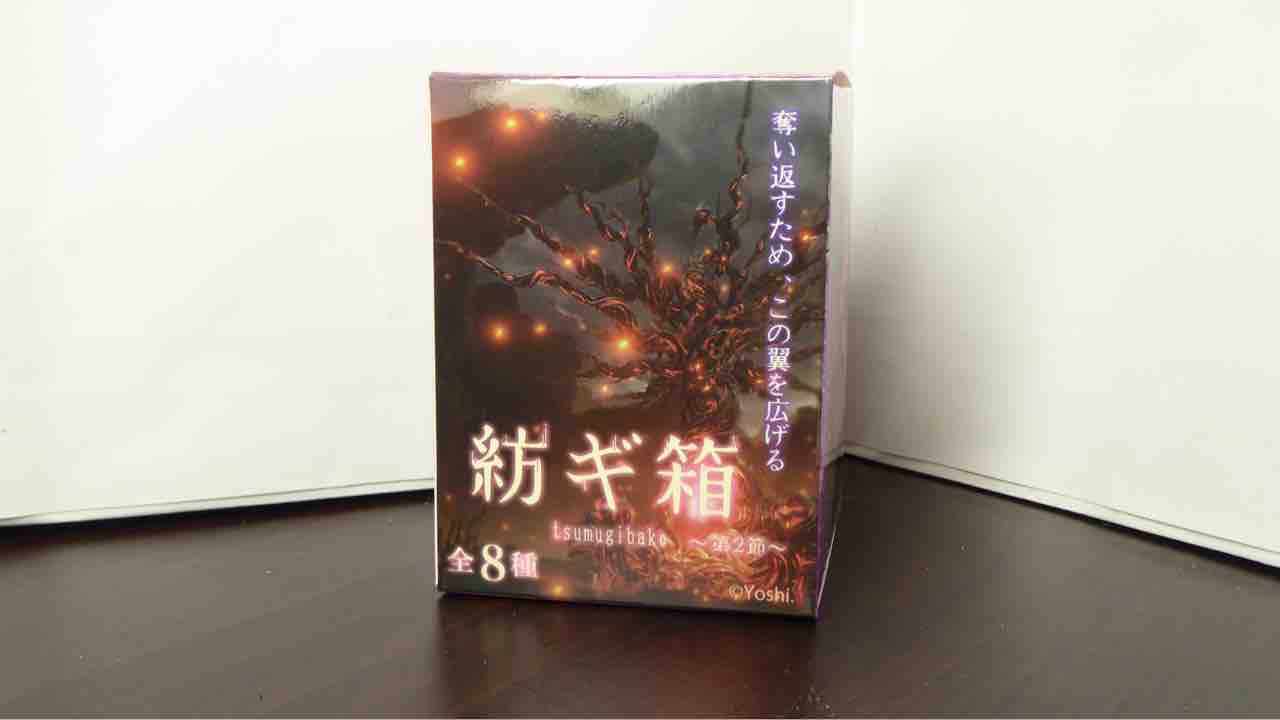 紡ギ箱 -tsumugibako- 第2節 レビュー : 俺の部屋