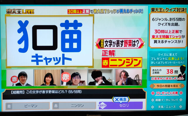 東大王クイズに参加出来て楽しかった jinのアリバイにならない日記 東大王クイズに参加出来て楽しかった jinのアリバイにならない日記