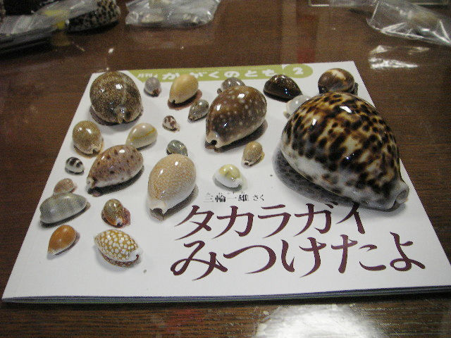 タカラガイマニア ｊｉｎのアリバイにならない日記