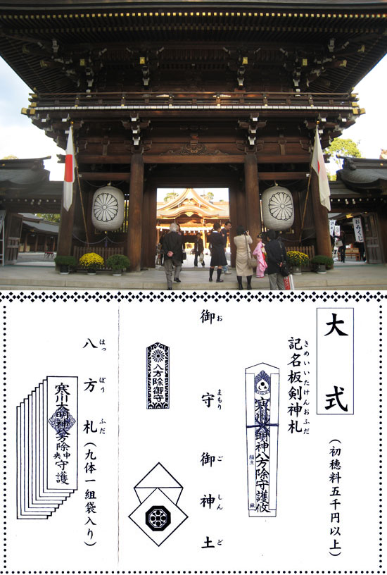 寒川神社 大式 お祓い ｊｉｎのアリバイにならない日記