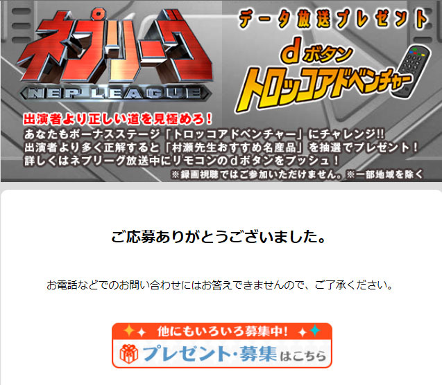 ネプリーグ トロッコ 応募 キーワード