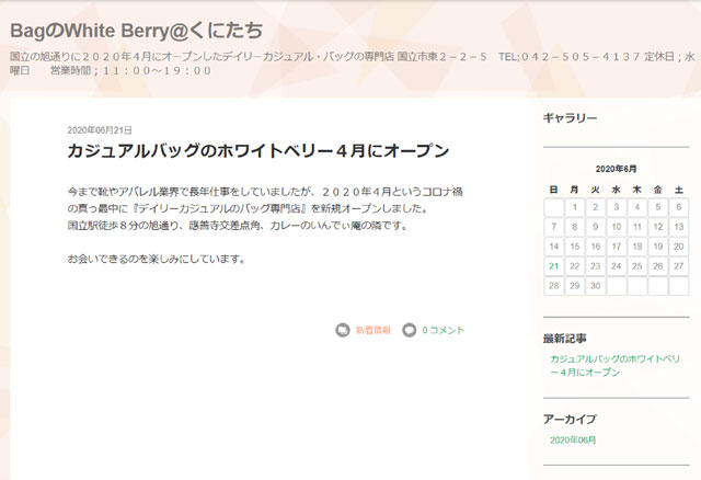 Bagのwhite Berry くにたち ｊｉｎのアリバイにならない日記