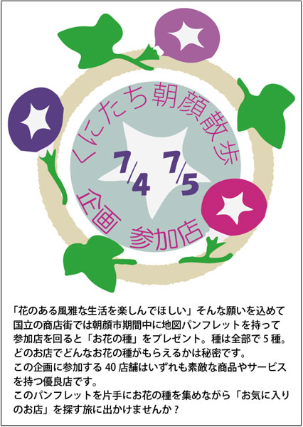くにたち朝顔散歩 だけど 当店はミニひまわりの種プレゼント jinのアリバイにならない日記 くにたち朝顔散歩 だけど 当店はミニひまわりの種プレゼント jinのアリバイにならない日記