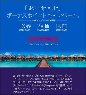 triple2016spg1