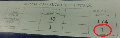 jl720空席1
