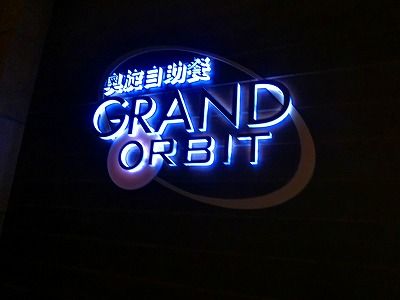 CIMG0239