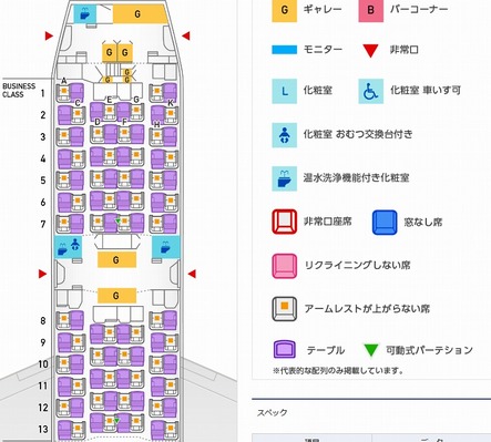 ana787-9seatmap1