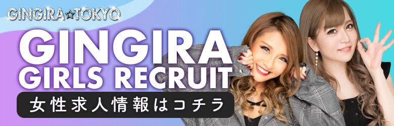 新宿 デリヘル ギンギラ東京 高収入求人