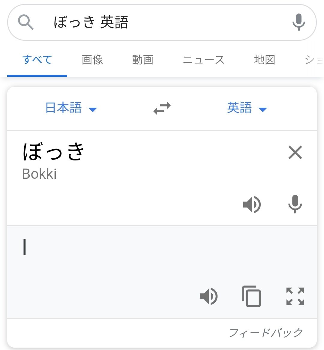 彡 ﾟ ﾟ 勃起って英語で何ていうんやろな ばかウンコまとめ