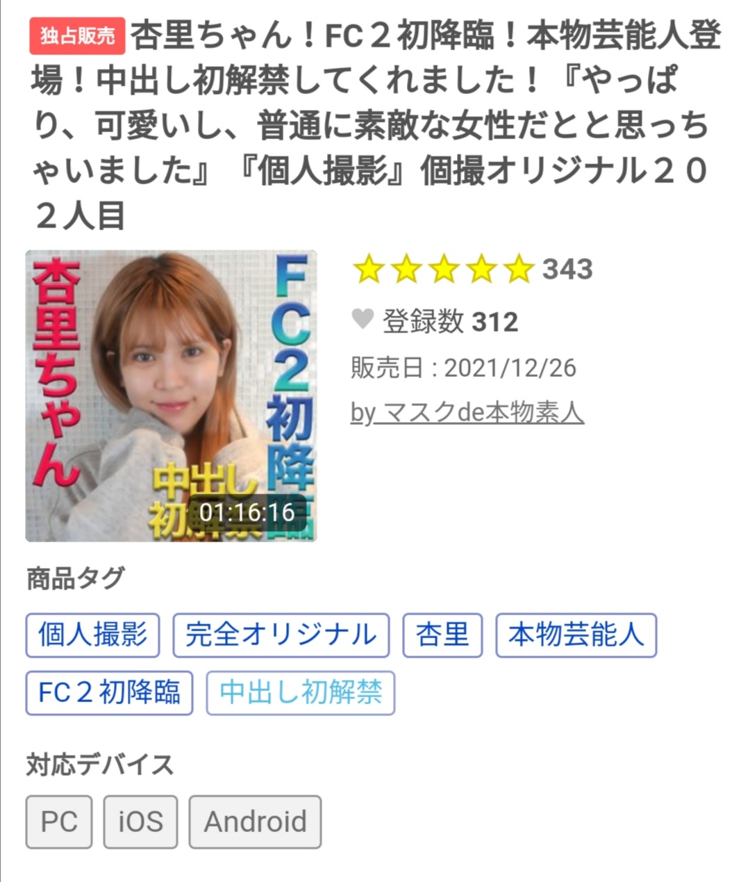 マスクde本物素人 杏里ちゃんSEX 坂口杏里、FC2に降臨、黒マスクのデブ親父とセックスしてしまう : アイドル・女子アナ画像☆吟じます