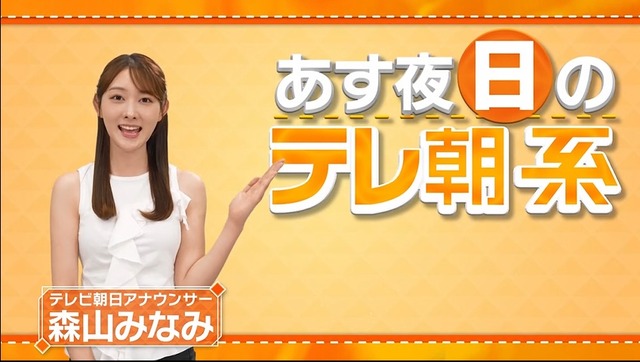 森山みなみアナ、ノースリおっぱいの膨らみをムギュムギュさせてるぞ