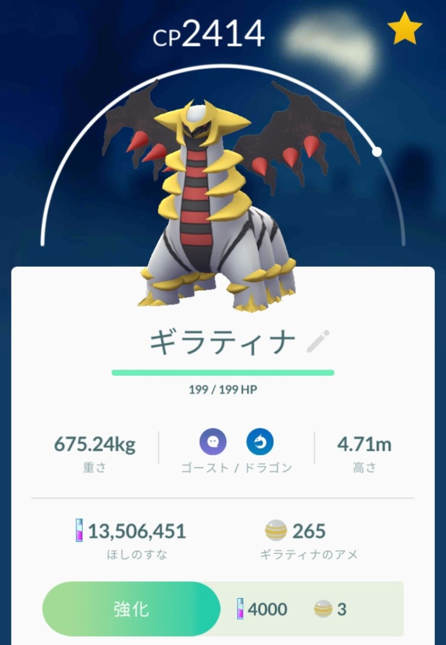 ギラティナ100 Get Pokemongo Ginginblog Traveler