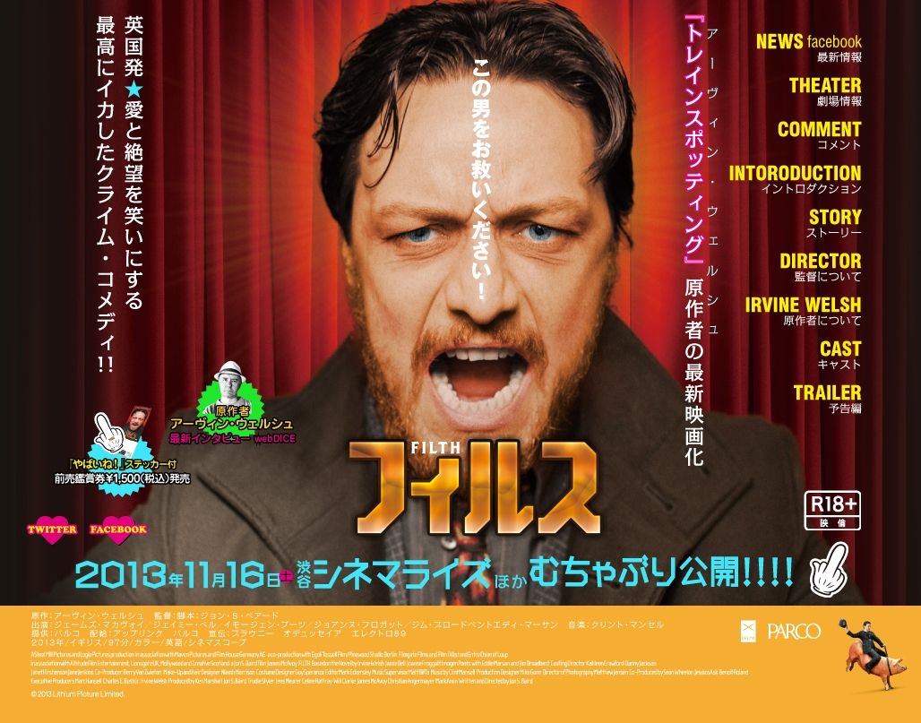 11月16日から公開 トンデモ映画愛好者は 是が非でも フィルス を観て脳内トリップせよ ジャンクハンター吉田の銀幕電脳陛下 11月16日から公開 トンデモ映画愛好者は 是が非でも フィルス を観て脳内トリップせよ ジャンクハンター吉田の銀幕電脳陛下