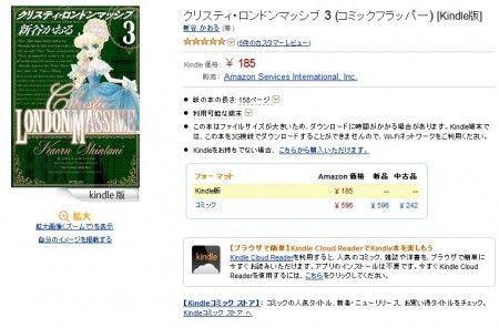 新谷かおるサンのマンガがKindleでセール中です