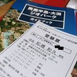 男鹿半島・大潟ジオパーク 検定試験は明日です