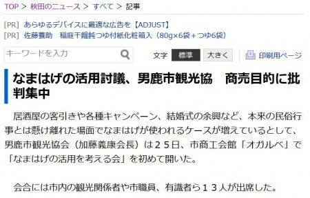 4つのナマハゲを、きちんと見据えることが必要でないかい?