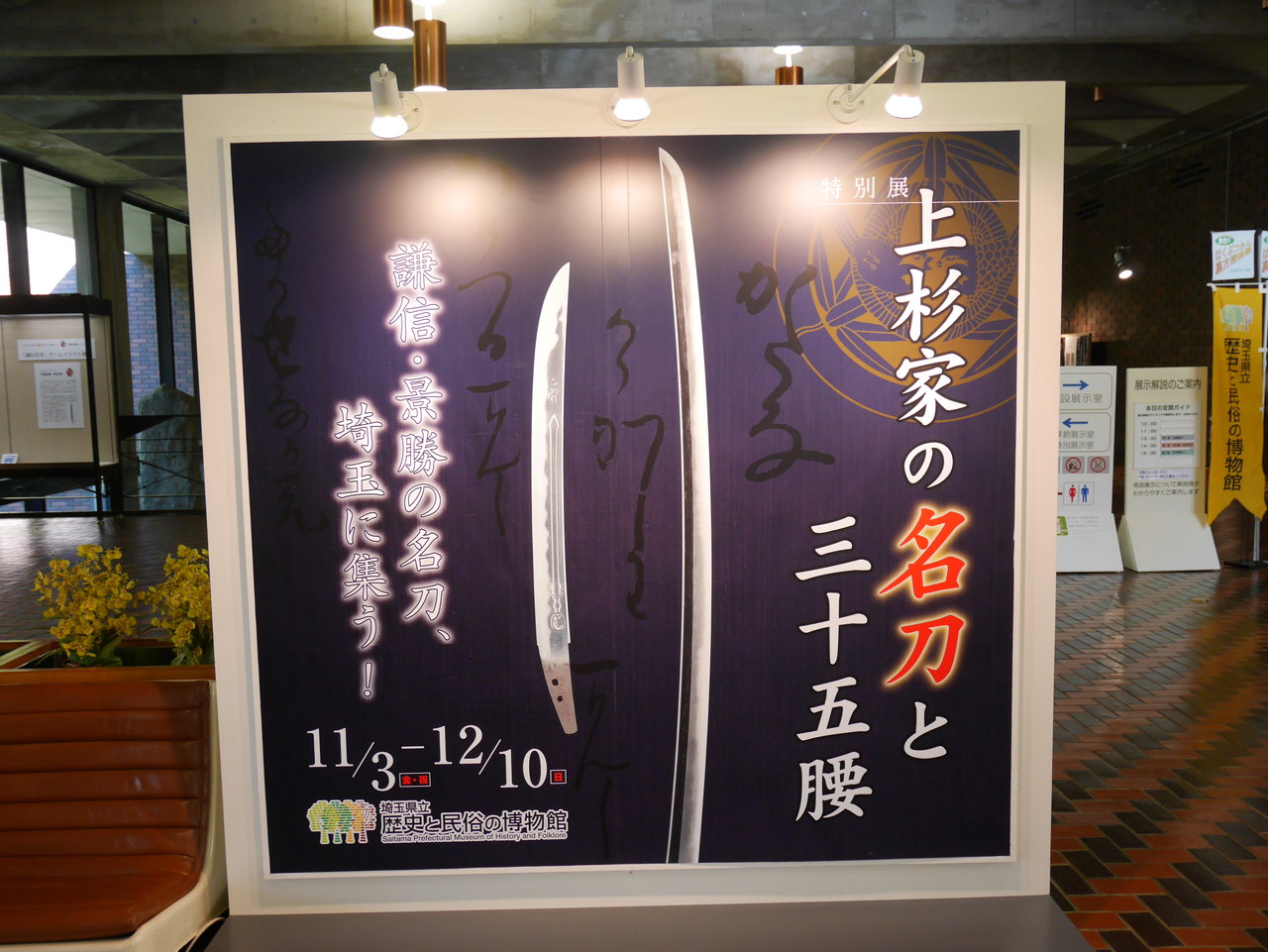 上杉三十五腰展を観てきました～！ : 謙信公「義の心」の会ブログ