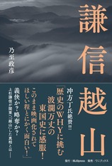 謙信越山(表紙)