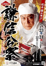 謙信公祭２０２５マツケン