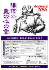 義の心の会（令和８年度版修正ポスター）