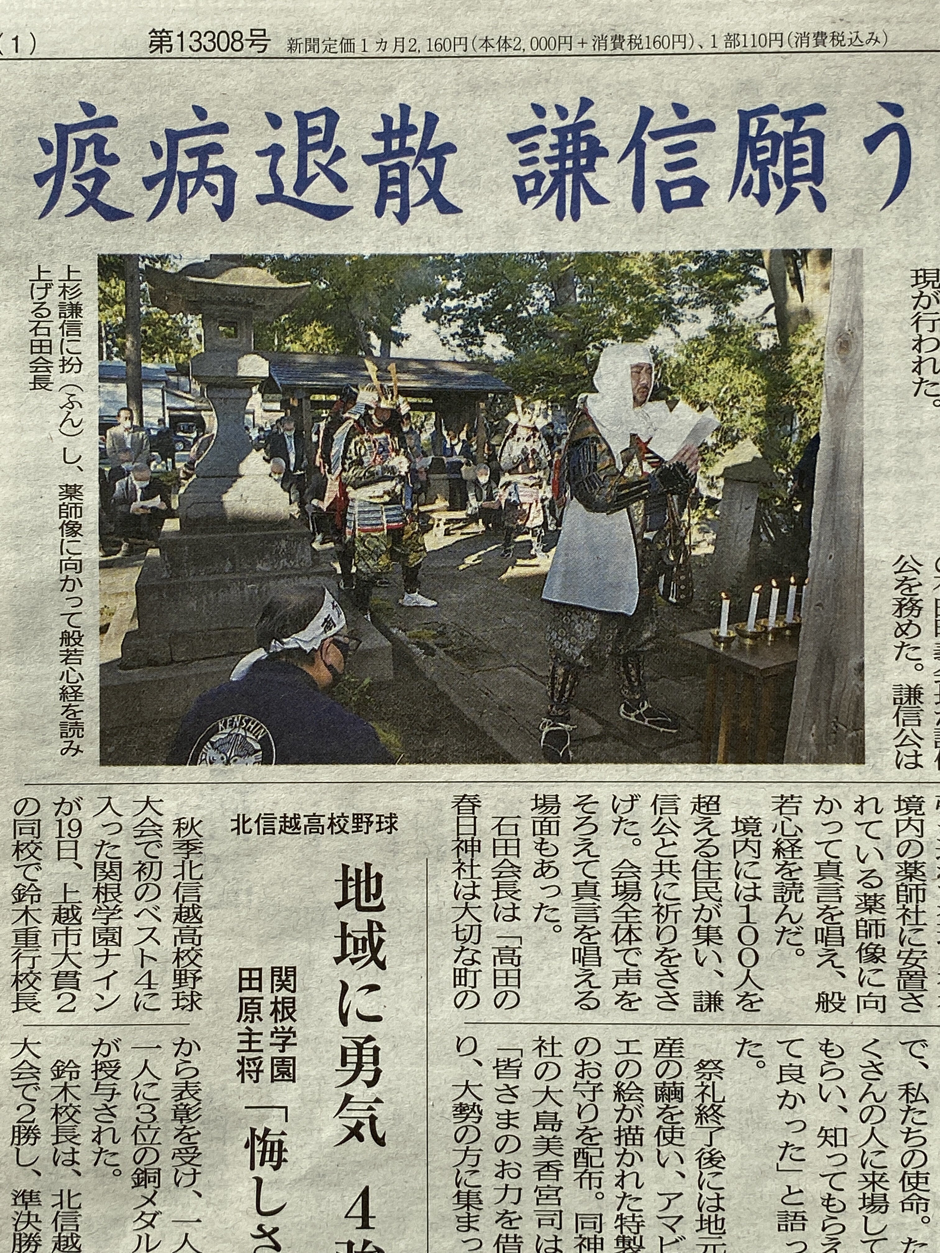 高田春日神社 疫病退散 薬師如来御開帳祈願祭 報告 謙信公 義の心 の会ブログ