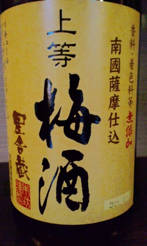 スッキリしない朝 夜は梅酒でスッキリ 日本酒バー 螢の香 Honoca スッキリしない朝 夜は梅酒でスッキリ 日本酒バー 螢の香 Honoca