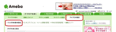 アメブロ_PINGの設定ショット