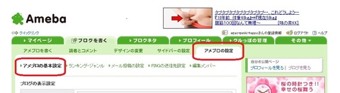 アメブロ_PINGの設定ショット