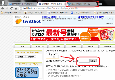 twittbotショット2_400