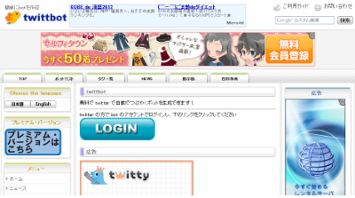 twittbotショット_400