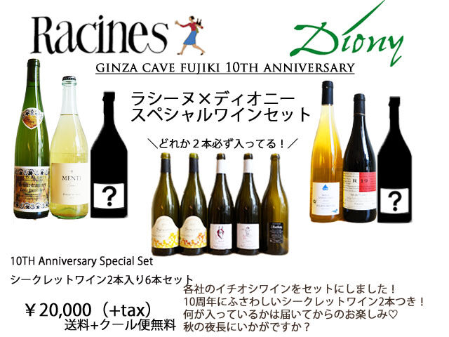 ディオニー　ワインセット ディオニー ワインセット 楽天市場】ワイン ワインセット 10