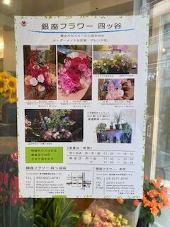 銀座フラワー