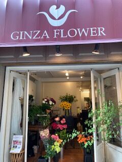四ッ谷店を再開いたしました 銀座フラワー のブログ