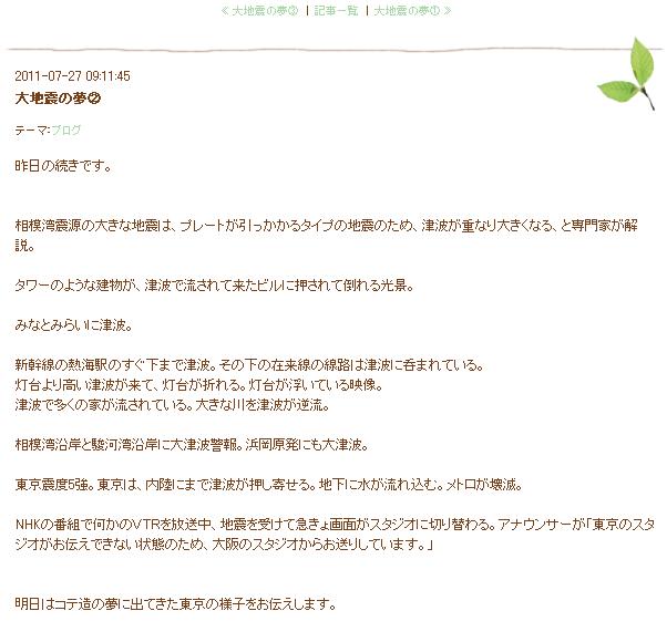 コテ造と天使さんの毎日 11 7の記事 ホントかウソか 関東壊滅っぽい地震の話をしちゃったねぇ 元 銀座ホステスnicoの気まま