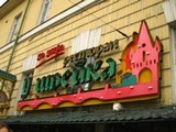 モスクワレストラン