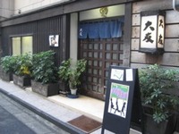 大友