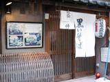 竹邑庵太郎敦盛 店頭
