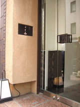うち山 入口