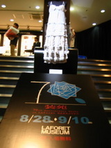 装苑創刊70周年展示会場入口