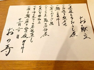 おの寺 神楽坂