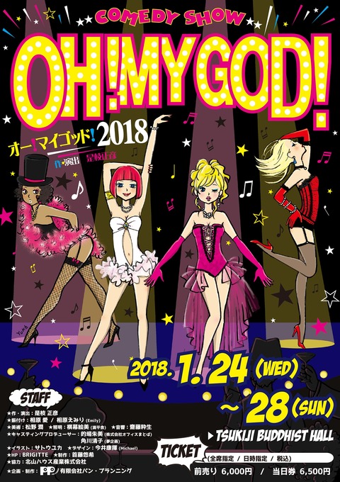 OH_MY_GOD_2018-omote