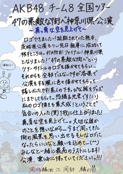 news210507_tour-final-message